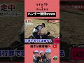 【マナル隊】ハンターが逮捕されて逃走中中止⁉︎#マナル隊 #切抜き #shorts