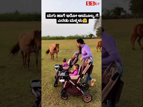 ಮಗು ಹಾಗೆ ಇರೋ ಅಮೂಲ್ಯ ಗೆ ಎರಡು ಮಕ್ಕಳು#sstv #kannadafilmindustry #sandalwoodnews #love #saree ಮಗು ಹಾಗೆ ಇರೋ ಅಮೂಲ್ಯ ಗೆ ಎರಡು ಮಕ್ಕಳು#sstv #kannadafilmindustry #sandalwoodnews #love #saree