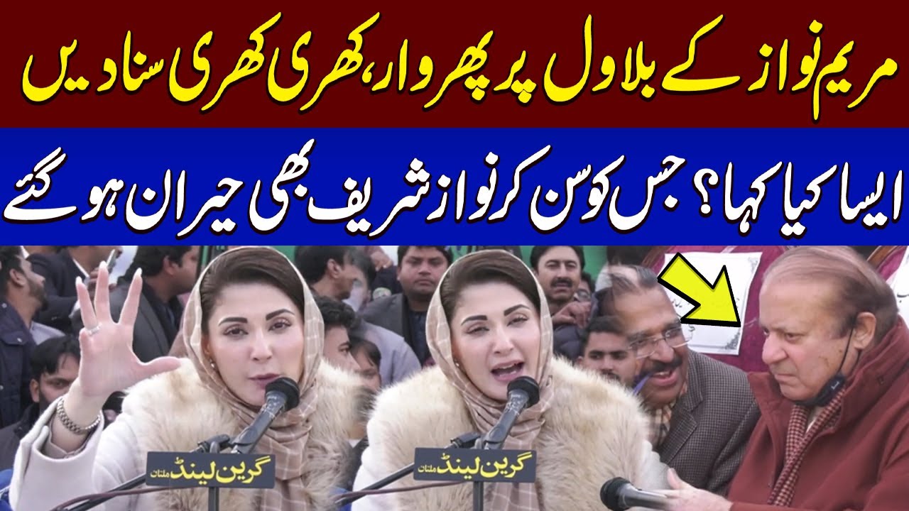 Maryam Nawaz Critisez Bilawal Bhutto | PMLN Power Show In Burewala | SMAAA TV