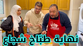 صدمة العائلة من تصرف بابا الغريب في المطبخ | زعل من ماما !! 💔