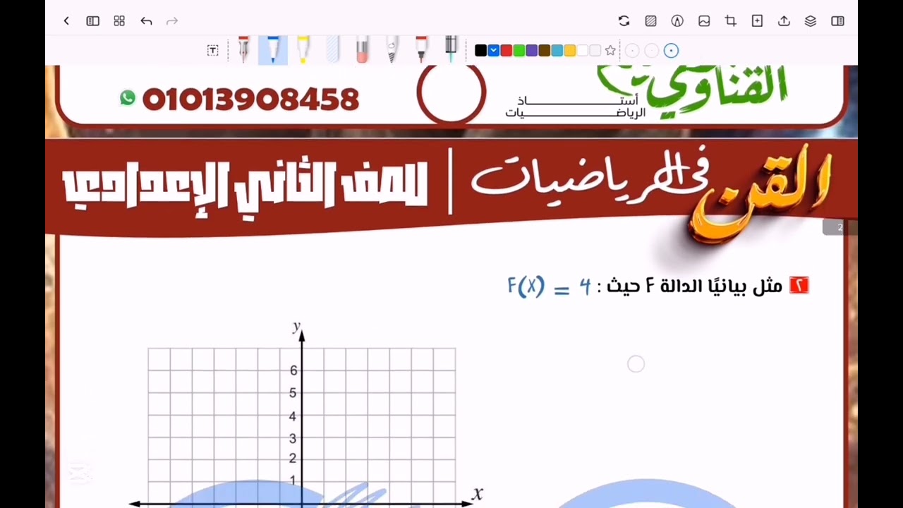 حل التقييم الأسبوعي الرابع | الصف الثاني الإعدادي الترم الثاني | مع القن هتحل بفن 💥