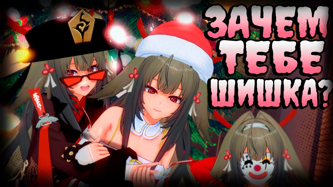 Зачем тебе Е Шуньгуан? Новогодний спец выпуск!