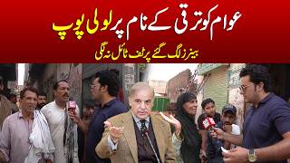 Lollipop of Development - Development Project or Just Political Show-Off - Punjab Alert - Sun News