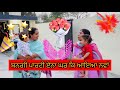 Sare bde khush ne ajj  krde a party fr punjabivlog mandeepvlogs