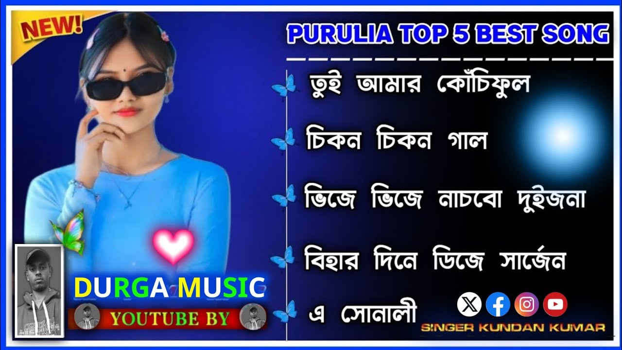 Kundan Kumar Bewafa Song 😰 কুন্দন কুমার কষ্টের গান 😭 Purulia Sad Song Nonstop #purulia_sad_song_2026