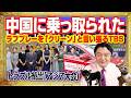 中国に乗っ取られた「アジア大会」。ＢＹＤを宣伝する大村秀章「親中」愛知県知事。旭日旗と台湾国旗の持ち込み禁止。「遺族会」というＴＢＳ記者とサッカー実況｜みやわきチャンネル（仮）#Restart3017