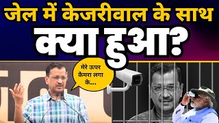 जेल में CM Arvind Kejriwal के साथ क्या हुआ? | Narendra Modi EXPOSED | Loksabha Elections 2024
