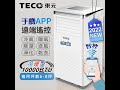 【TECO東元】10000BTU智能型冷暖除溼淨化移動式冷氣機/空調(XYFMP-2805FH加贈14吋涼風立扇) product youtube thumbnail