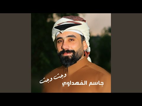 وجت وجت 2