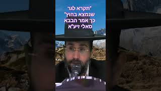 תקרא לגר שנמצא בחוץ כך אמר הבבא סאלי זיעא