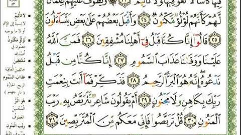ماهر المعيقلي سورة الطور المصحف الملون المرمز المصحف مكتوب 52