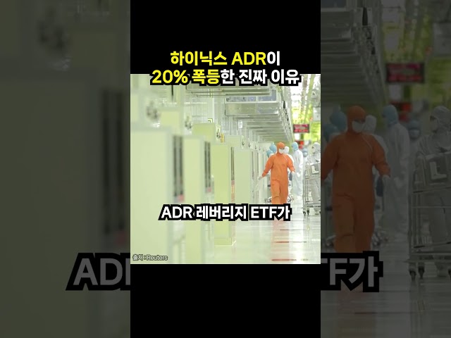 하이닉스 ADR이 20% 폭등한 진짜 이유 (이슈딸깍)