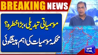 Weather Updates | Climate Change | Important Forecast of Meteorological Department | Dunya News