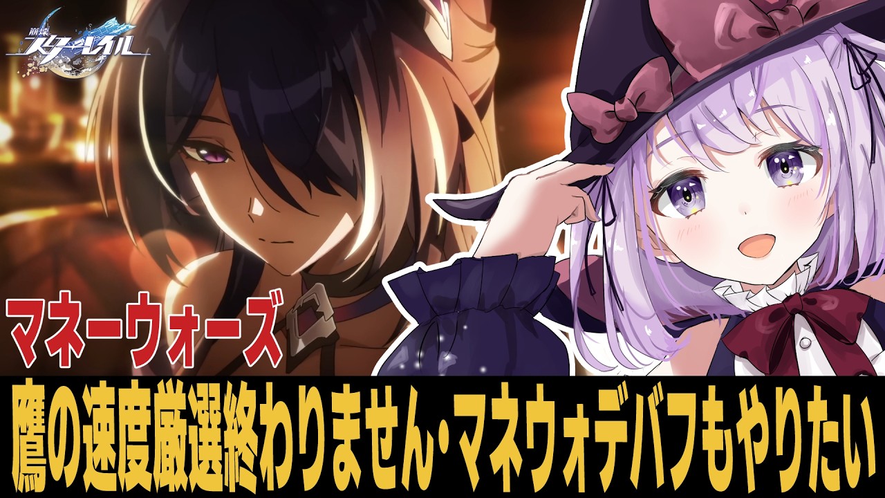 【崩スタ】速度厳選早く終わらせたい・・・ 質問歓迎【崩壊スターレイル】