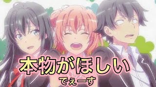 俺ガイル 本物って Youtube 俺ガイル 本物って Youtube