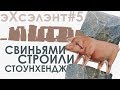 эХсэлэнт #5: робомускулы, мышиное ожирение и замешанные в Стоунхендже свиньи