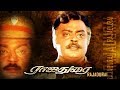 Rajadurai 1993  tamil full movie  vijayakanth jaya sudha  cinema junction