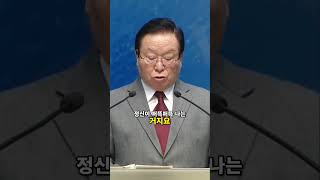 진실한 믿음 🙏 천국 가는 길🤔 #정필도 #정필도목사 #수영로 #수영로교회 #설교 #말씀 #강해설교 #교회 #목사 #하나님 #진실 #진실한 #믿음