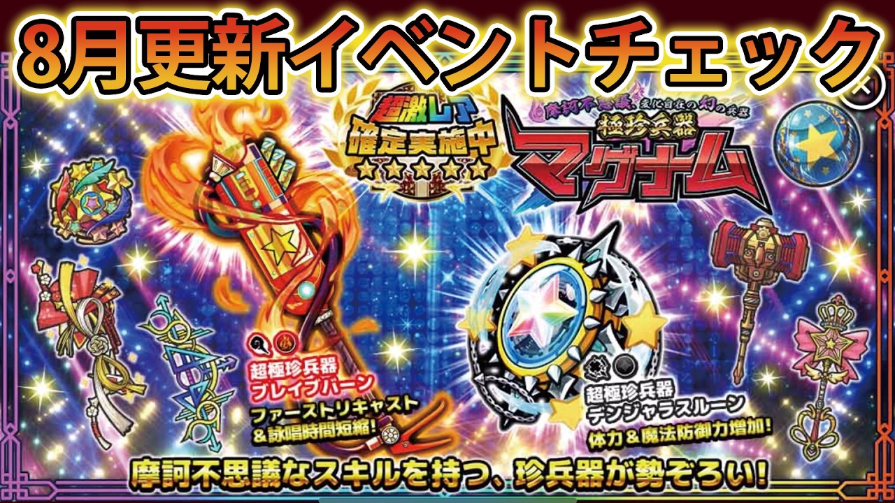 Boku to Neko: Checking the August Event Updates! What's the Deal