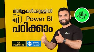 മിനിട്ടുകൾക്കകം POWER BI പഠിക്കാം | Power BI Tutorial for Beginners | Power BI Malayalam