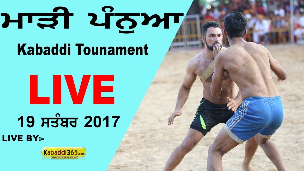 🔴[Live] Mari Panwan (Gurdaspur) Kabaddi Tournament 18 Sep 2017