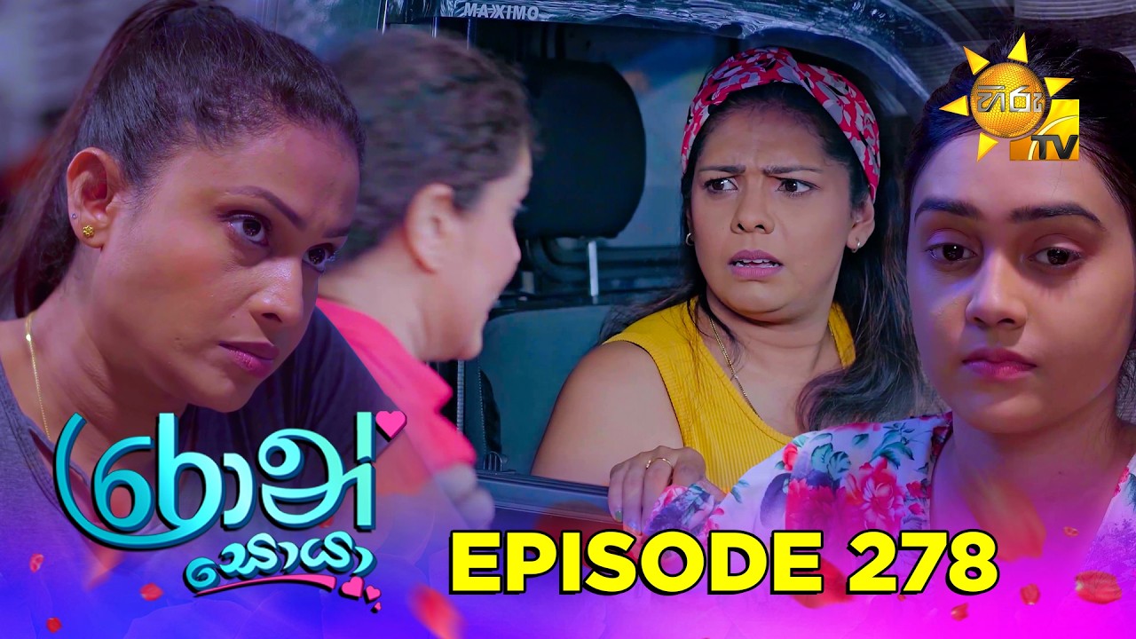 Ron Soyaa - රොන් සොයා | Episode 278 | 2026-03-10 | Hiru TV