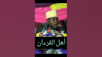 الشيخ عيدي شعبان سورة الحشر