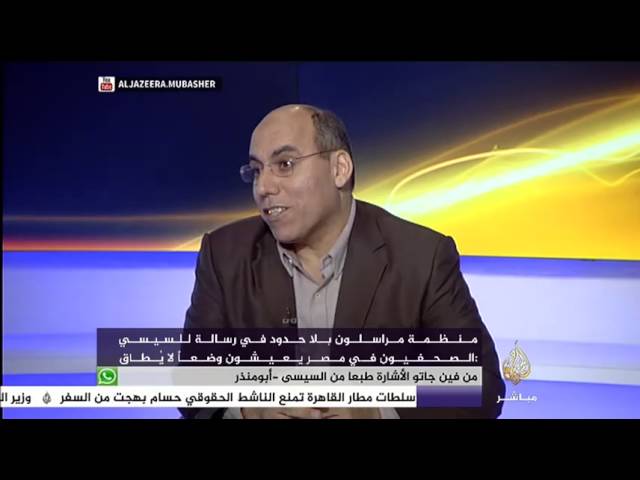 مراسلون بلاحدود للسيسي : وضع الصحفيين في مصر لايطاق منذ توليكم للسلطة