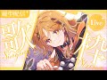 【歌枠 / 雑談】連休にウキウキなカラスさん #shorts #縦型配信【烏丸ぴょこ/#ぶいぱい】