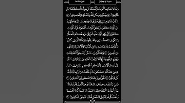 سورة آل عِمرآن -الصفحة  الثامنة  2 -سعد الغامدي .🤍🌿   #المصحف #ترتيل #راحة_نفسية #تكرار