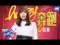 [ CLIP ] 吕蔷《奔跑》 《梦想的声音2》EP.9 20171229 /浙江卫视官方HD/