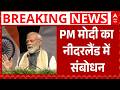 PM Modi Netherlands Visit: नीदरलैंड में PM मोदी का संबोधन, कई अहम मुद्दों पर रखी बात | Latest News