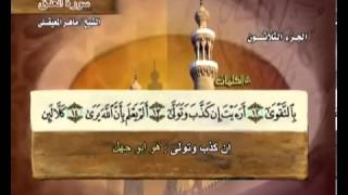 سورة العلق بصوت ماهر المعيقلي مع معاني الكلمات Al-Alaq