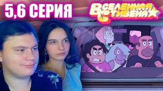 ВСЕЛЕННАЯ СТИВЕНА (Steven universe) 5 сезон 5-6 серия | РЕАКЦИЯ | Astashkins