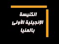 مذبح التسبيح 31 5 2025 الأخ ديفيد جاد مذبح التسبيح 31 5 2025 الأخ ديفيد جاد