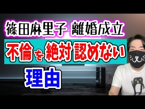 篠田麻里子が離婚をしても不倫は意地でも認めない理由について井戸端会議