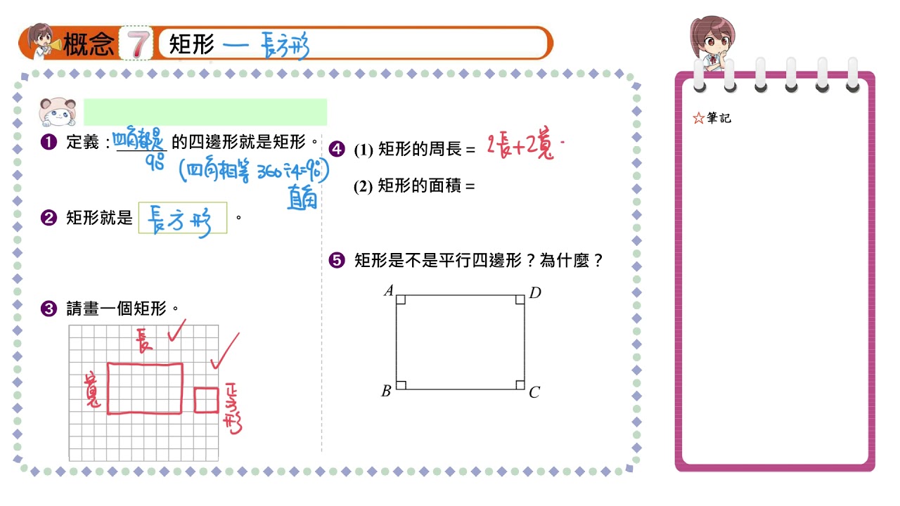概念7 矩形 Youtube