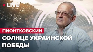 ПИОНТКОВСКИЙ LIVE | Распад рф начался / Кадырова могут убить / Как вернуть Крым? @Andrei_Piontkovsky