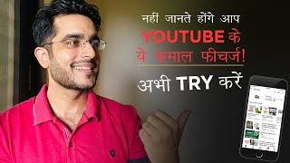 These Features will change your YouTube experience forever! | TRY NOW | Tech Tak