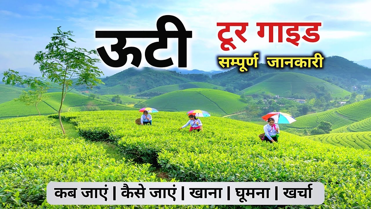 Ooty Tourist Places | Ooty Complete Tour Guide | Ooty Budget Trip Plan | Ooty Hill Station Tamilnadu