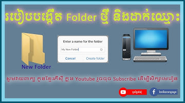 របៀបបង្កើត Folder ថ្មី និងដាក់ឈ្មោះ | How to create new folder and rename