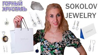 💎ЮВЕЛИРНЫЕ УКРАШЕНИЯ ОТ SOKOLOV💎ОТЗЫВ О ПОКУПКЕ  В СОКОЛОВ💎ВПЕЧАТЛЕНИЯ ОТ ПОКУПОК НА 8 МАРТА🎊 screenshot 3