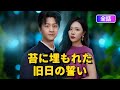 【日本語吹き替え】彼女に捨てられて始めたAI事業が世界を驚かせた！現在、彼女は懇願して戻って来いと…