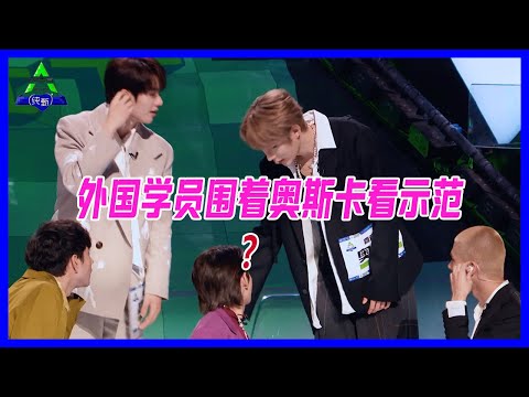 【互動小細節】國際友人圍著奧斯卡看示範，一個奧斯卡帶動中文困難戶，交叉點三人組好默契！【創造營2021】