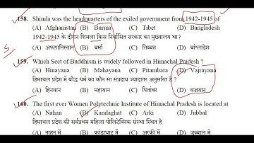 HIMACHAL GK HPSSC  QUESTION PAPER GK || HPSSC HAMIRPUR PAPER SECTION WISE
