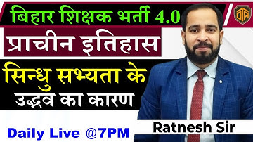 BPSC TRE 4.0 | सिन्धु घाटी सभ्यता | Indus valley Civilization | Ancient History by Ratnesh Sir