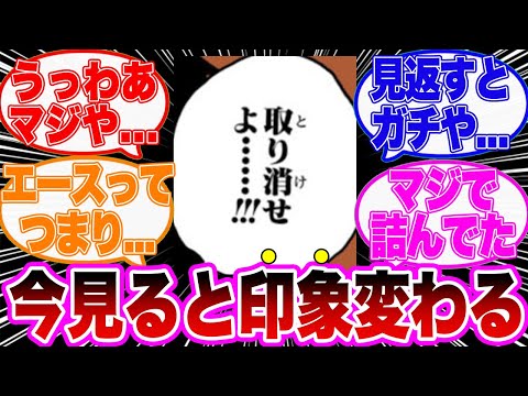 【ワンピース】エースのこのセリフよく見るとあることに気づく読者の反応集