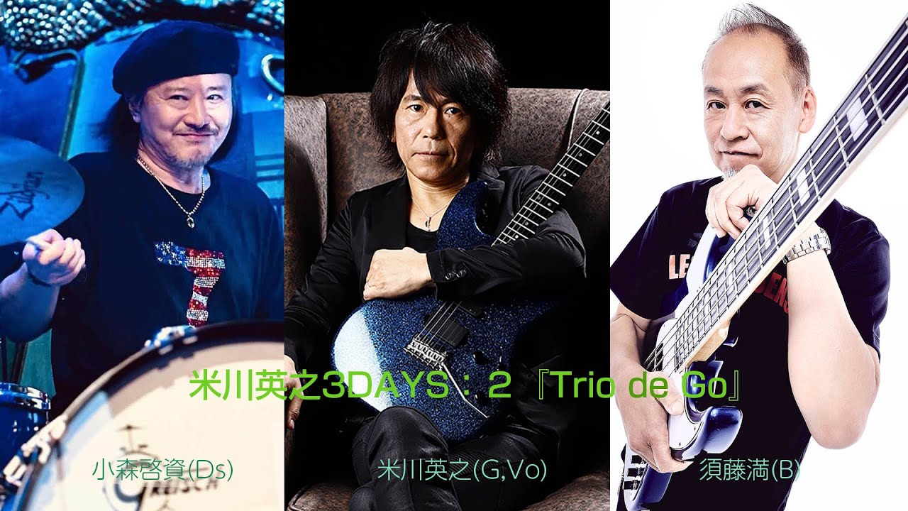 米川英之ライブパフォーマンス写真 4枚セット フュージョン #米川英之 