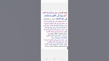 ١١١. إعراب قول الله تعالى  : ( ألم يروا إلى الطير مسخرات في جو السماء ) النحل من الآية (٧٩)