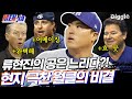 [#MENia] 류현진을 향한 현지 반응들.zip 월드클라쓰가 될 수밖에 없는 이유 (ft.3분33초 ㄹㅇ 미쳤음,,) | #코리안몬스터 #Diggle